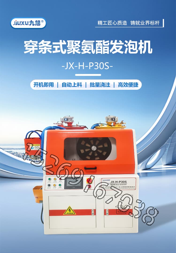 JX-P30S穿條式聚氨酯發(fā)泡機(jī)設(shè)備詳情介紹圖片1
