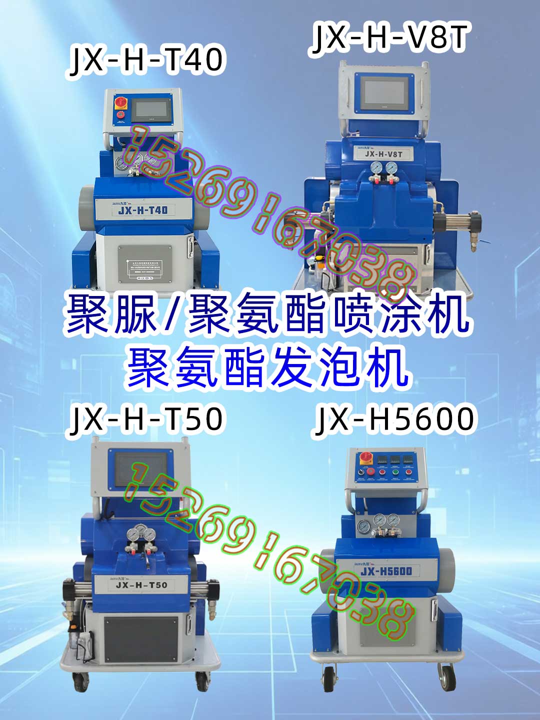 多種不同規(guī)格型號(hào)的聚脲聚氨酯噴涂機(jī)