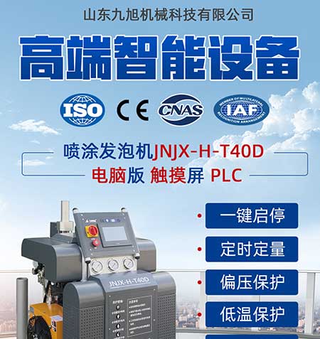 JNJX-H-T40D聚氨酯發(fā)泡機(圖1) JNJX-H-T40D聚氨酯發(fā)泡機1