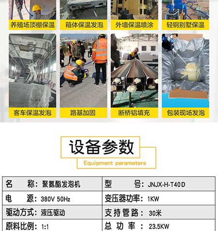 JNJX-H-T40D聚氨酯發(fā)泡機(圖3) JNJX-H-T40D聚氨酯發(fā)泡機3