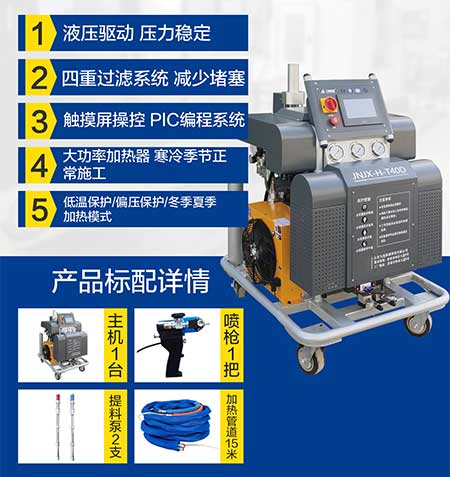 JNJX-H-T40D聚氨酯發(fā)泡機(圖5) JNJX-H-T40D聚氨酯發(fā)泡機5